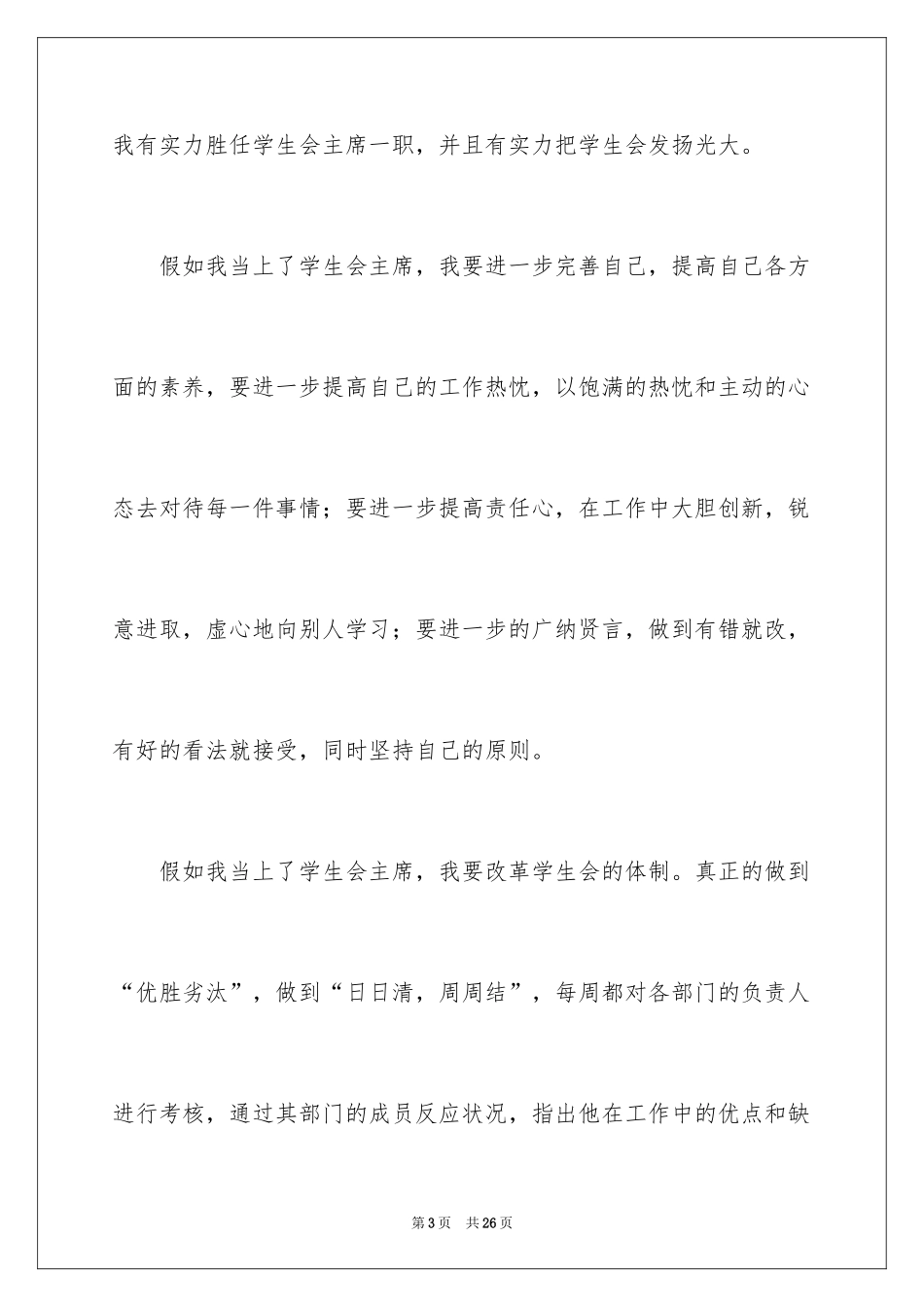 2024团委竞选演讲稿_11_第3页