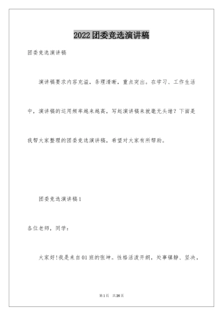 2024团委竞选演讲稿_11