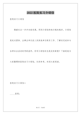 2024医院实习介绍信_9