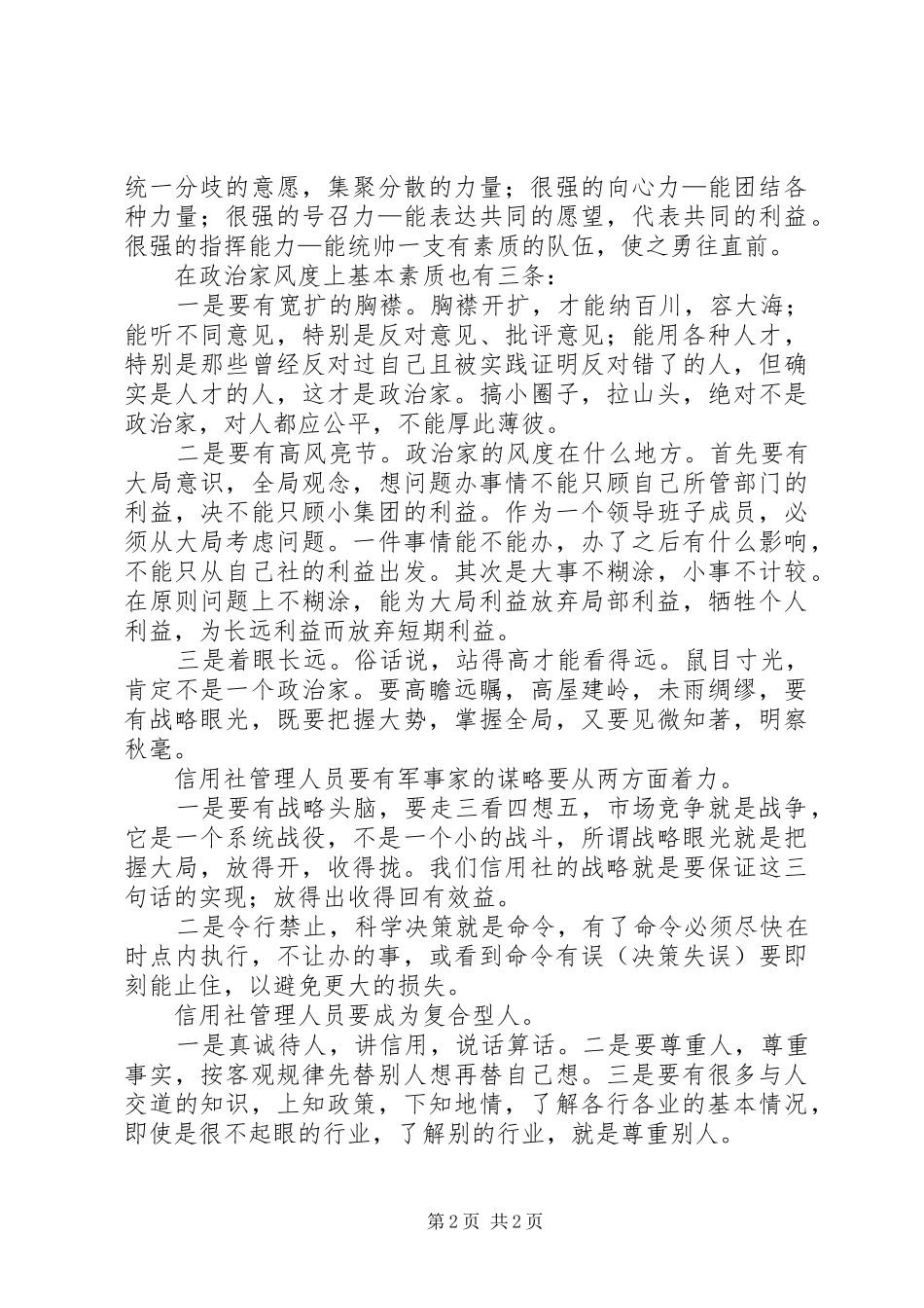抓作风保廉洁塑形象教育活动心得体会_第2页