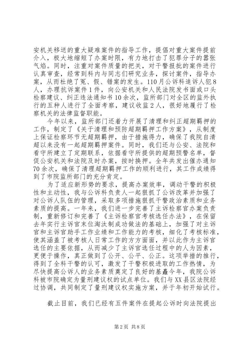 20XX年检察院工作心得体会范文精选三篇_第2页