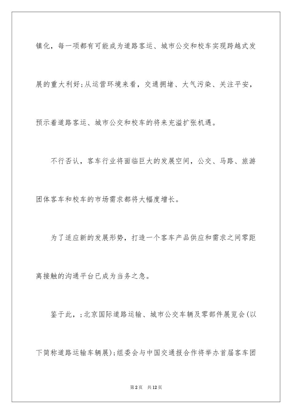 2024团购会邀请函_第2页