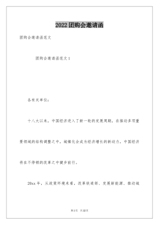 2024团购会邀请函