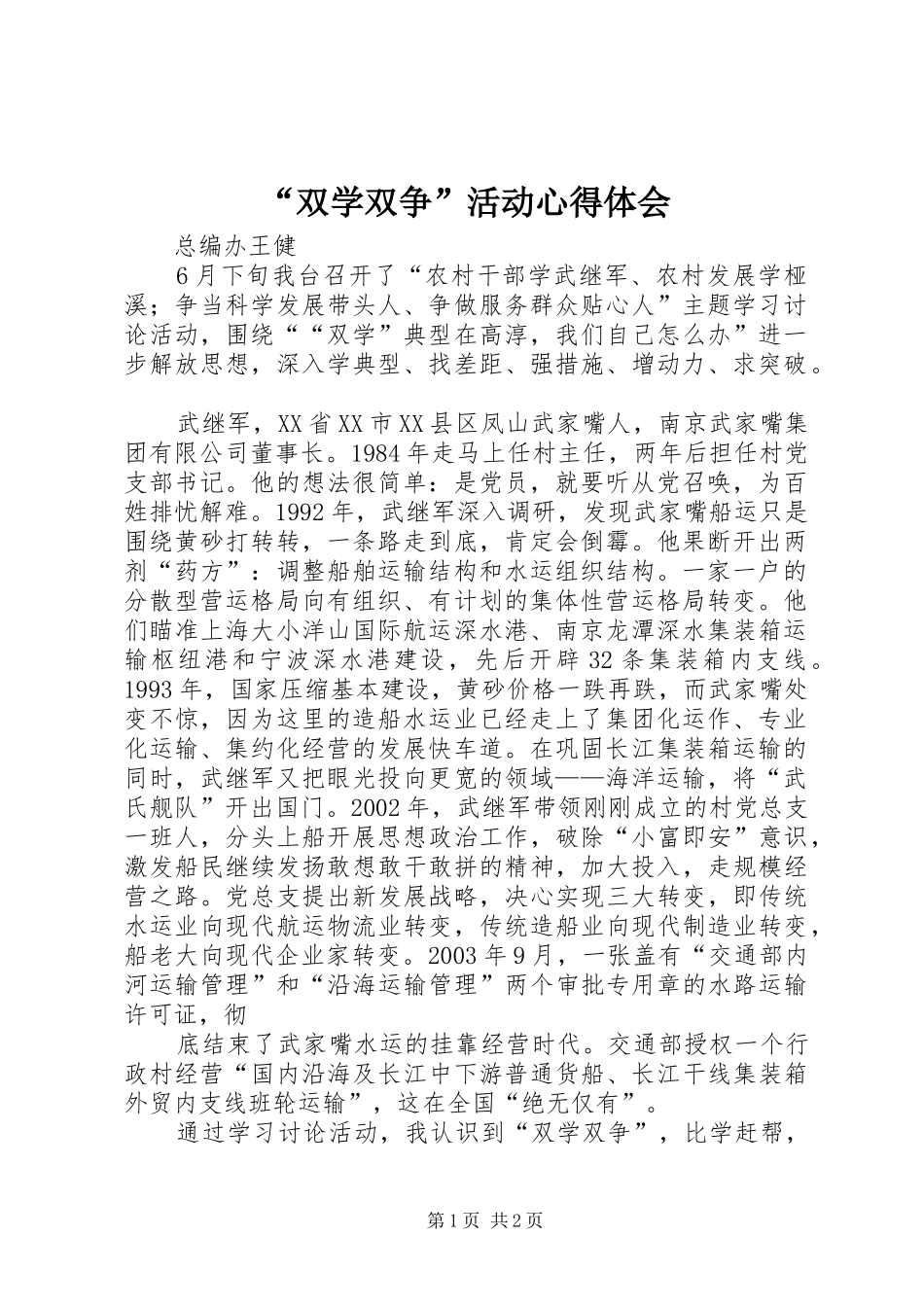 “双学双争”活动心得体会_第1页