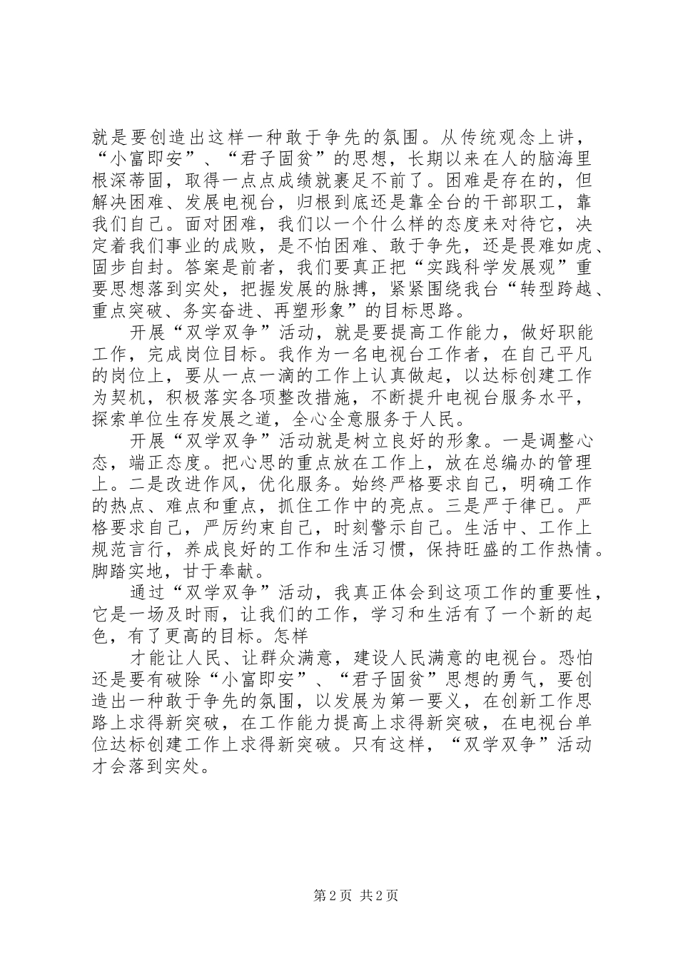 “双学双争”活动心得体会_第2页