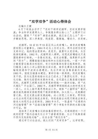 “双学双争”活动心得体会