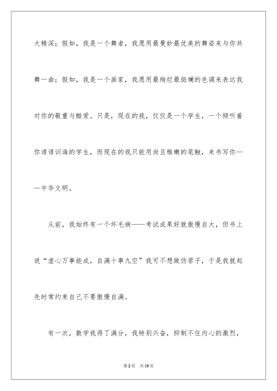 2024国学作文600字_1_第2页