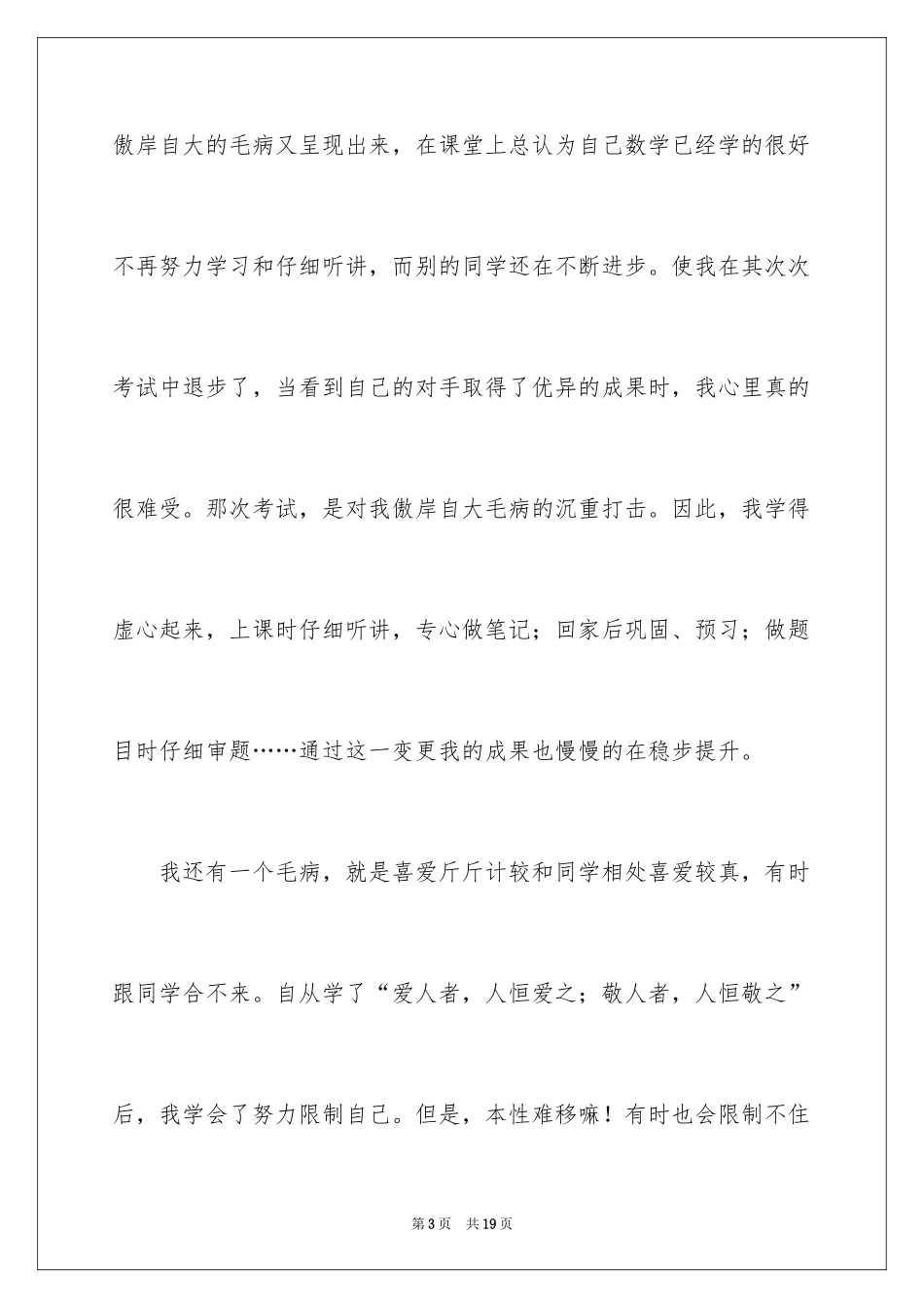 2024国学作文600字_1_第3页