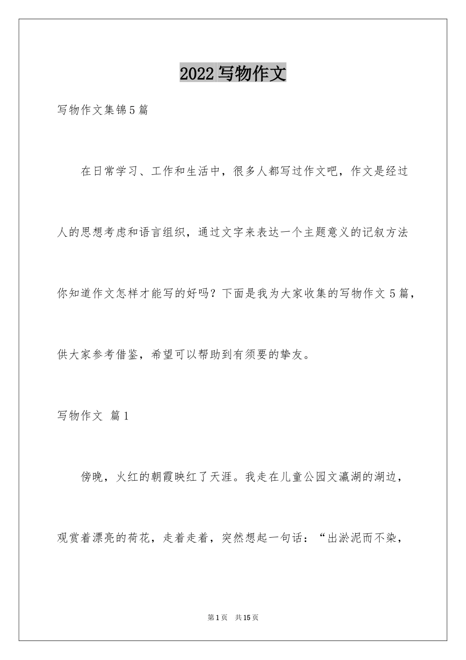 2024写物作文_188_第1页