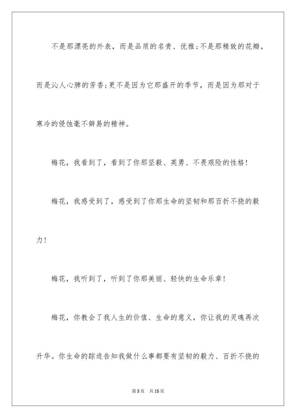 2024写物作文_188_第3页