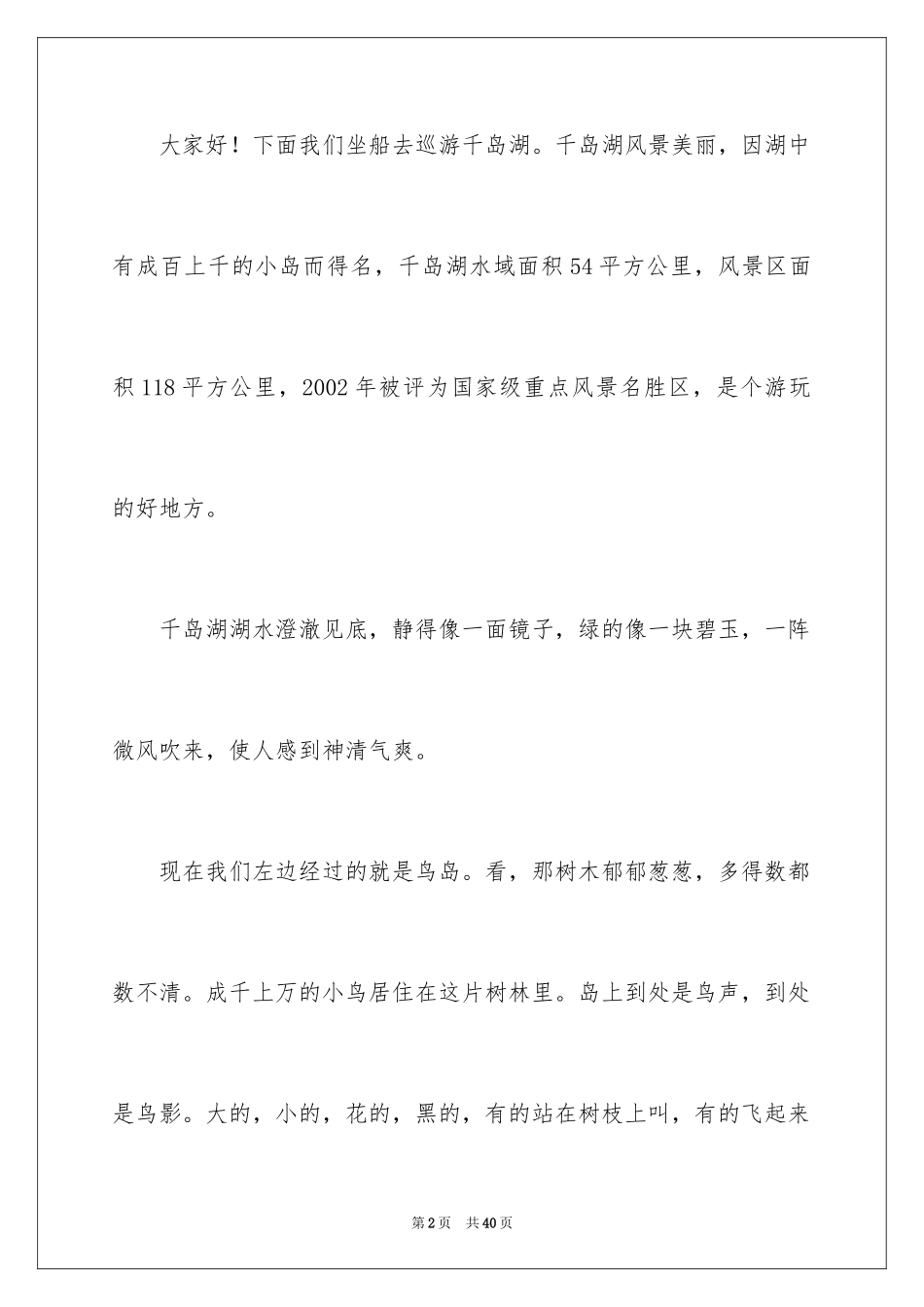 2024千岛湖导游词_5_第2页