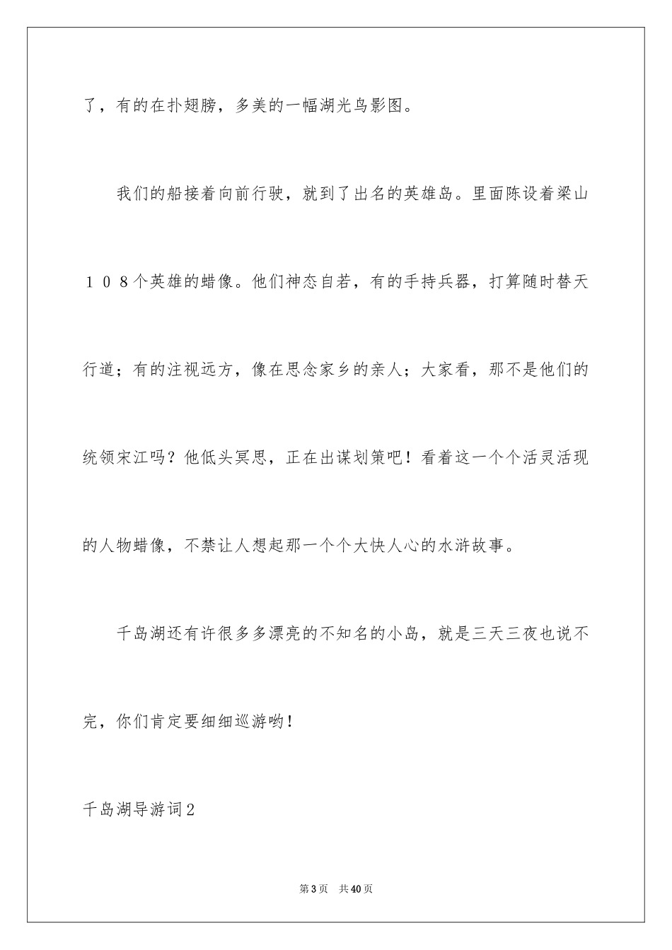 2024千岛湖导游词_5_第3页