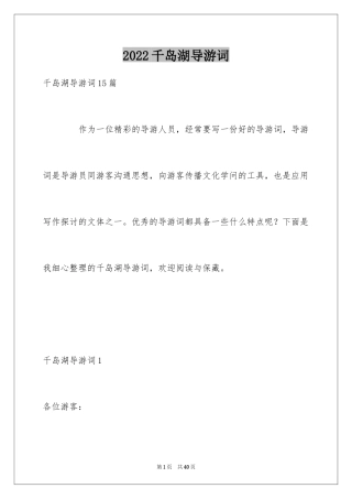 2024千岛湖导游词_5