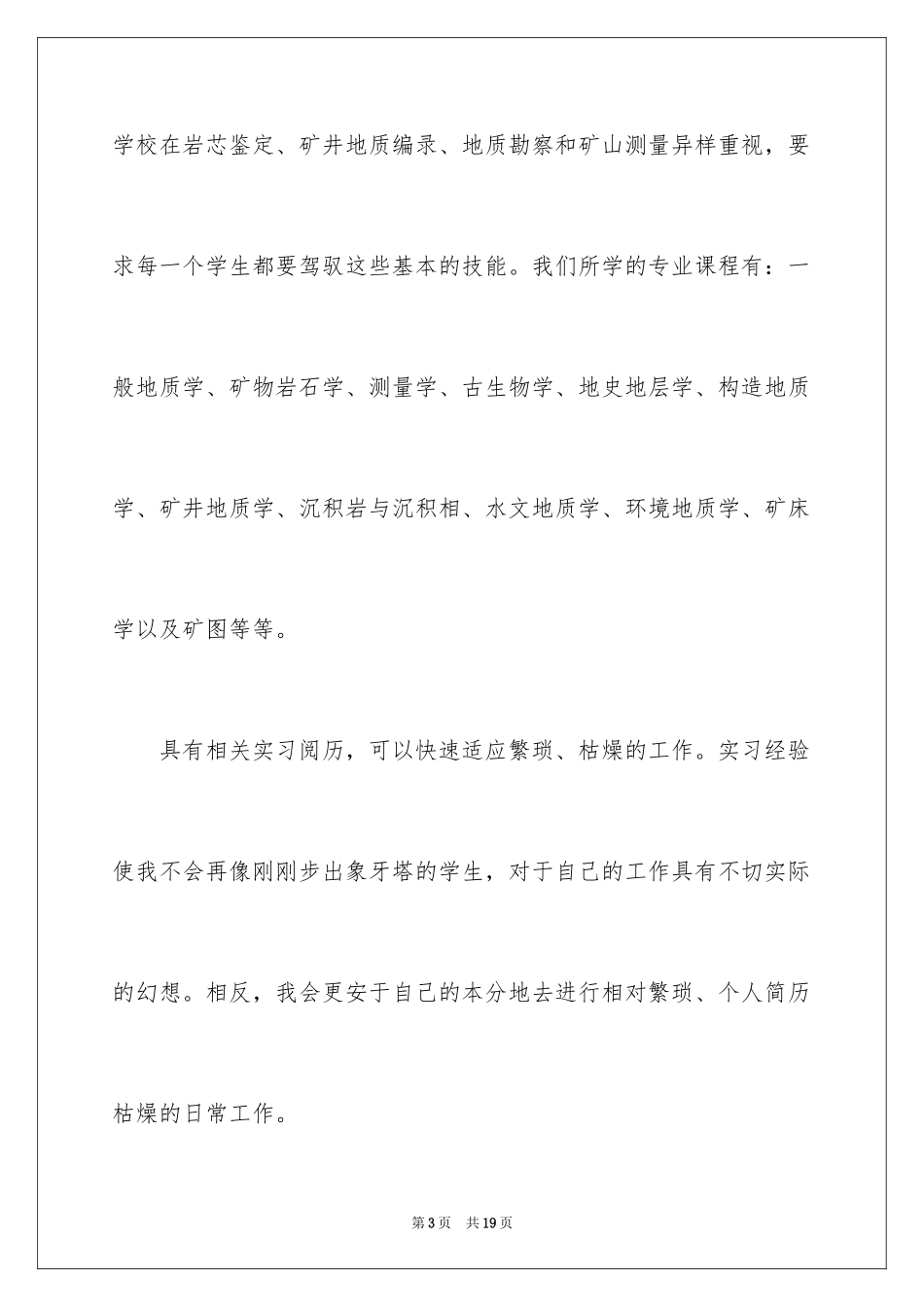 2024地质专业求职信_5_第3页