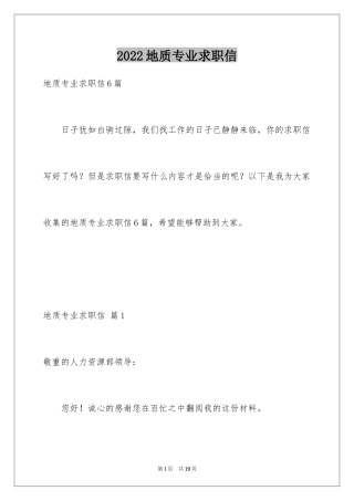 2024地质专业求职信_5