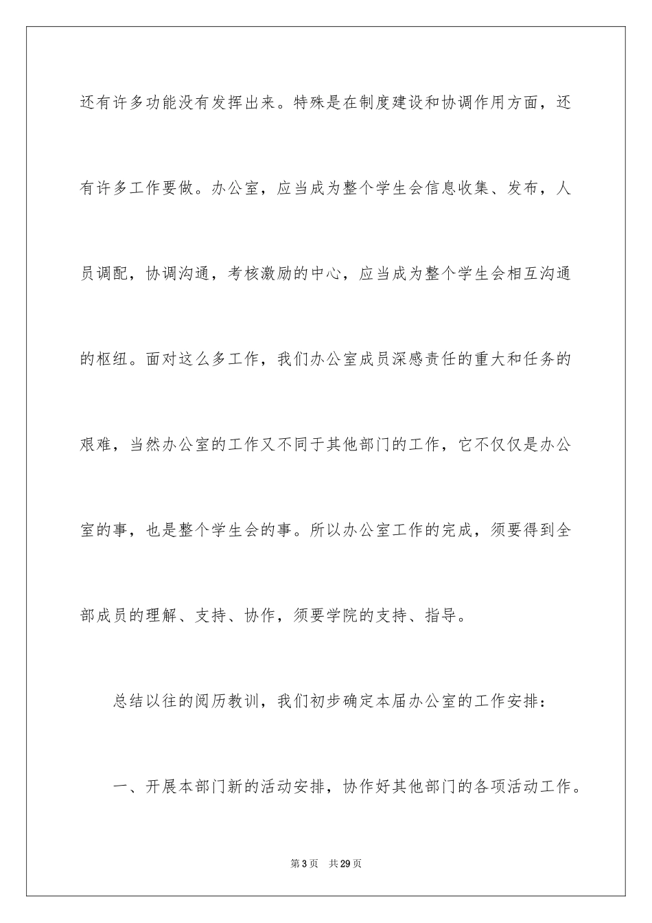 2024办公室文员工作计划_94_第3页