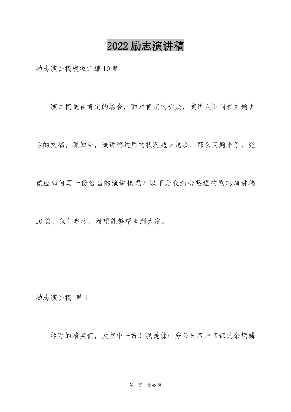 2024励志演讲稿_1529_第1页