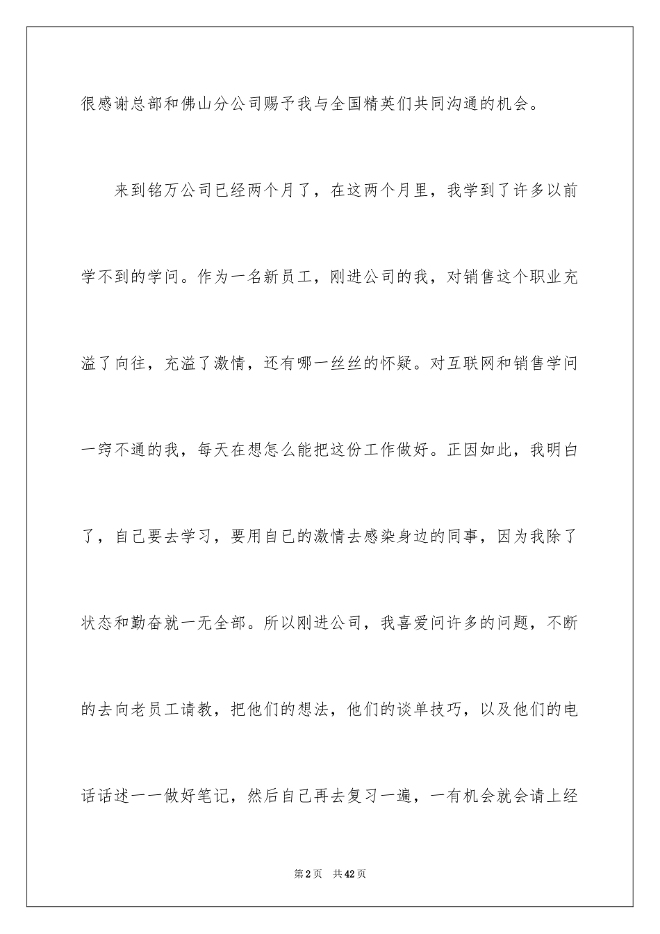 2024励志演讲稿_1529_第2页