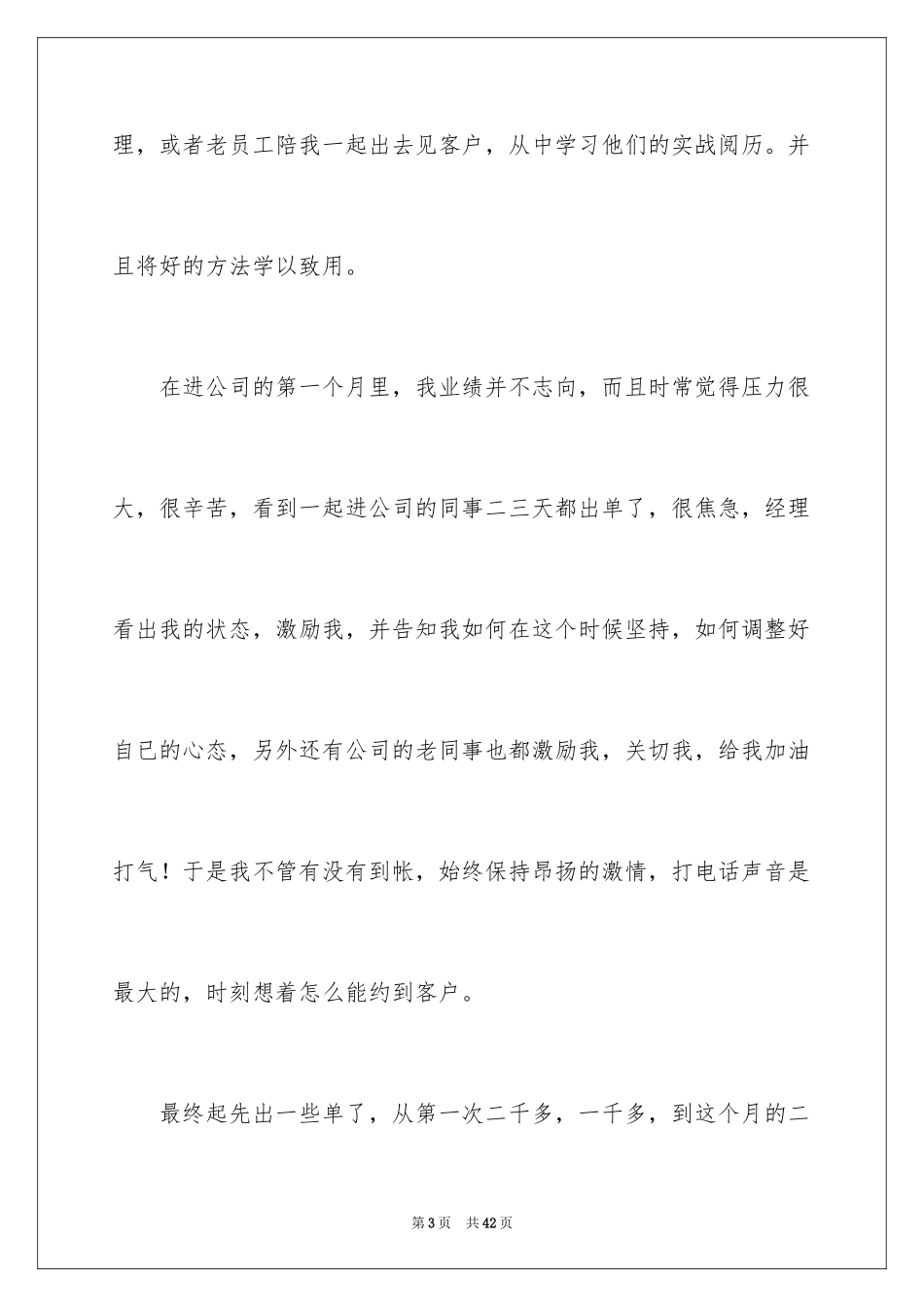 2024励志演讲稿_1529_第3页