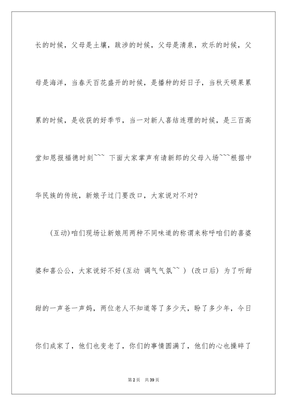 2024婚礼改口幽默主持词_第2页