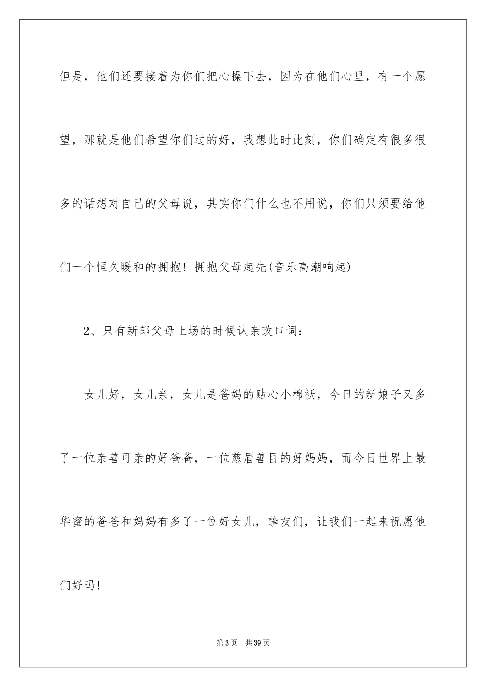 2024婚礼改口幽默主持词_第3页