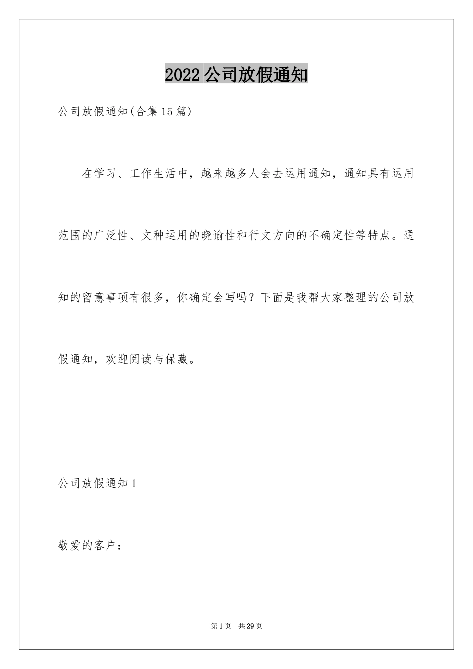 2024公司放假通知_5_第1页