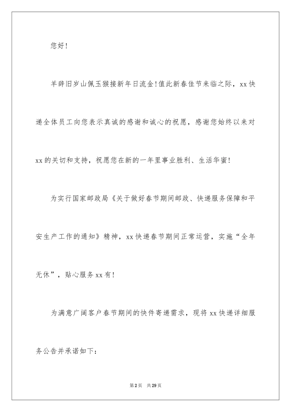 2024公司放假通知_5_第2页