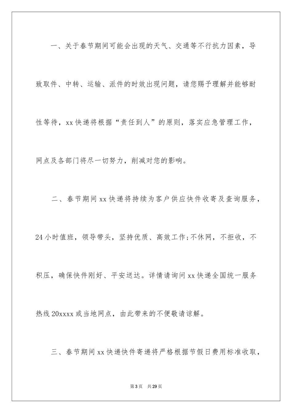 2024公司放假通知_5_第3页