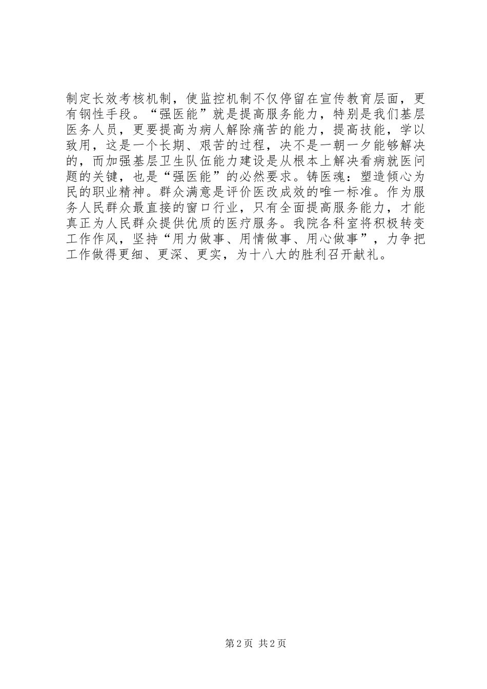 医德医魂学习体会_第2页