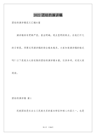 2024团结的演讲稿_463