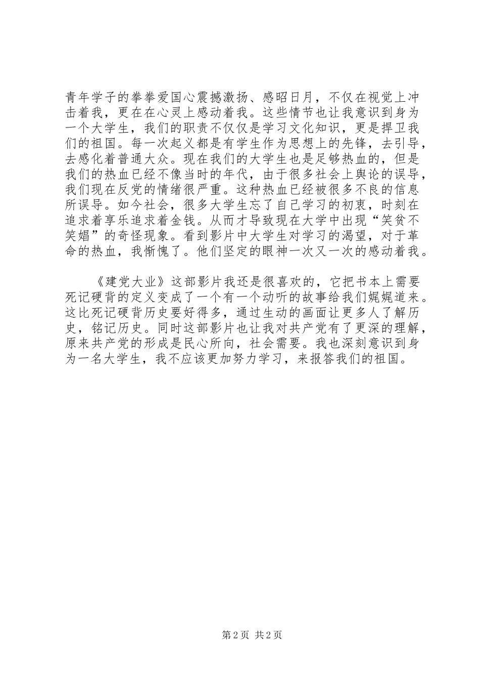 看建党伟业有感_第2页
