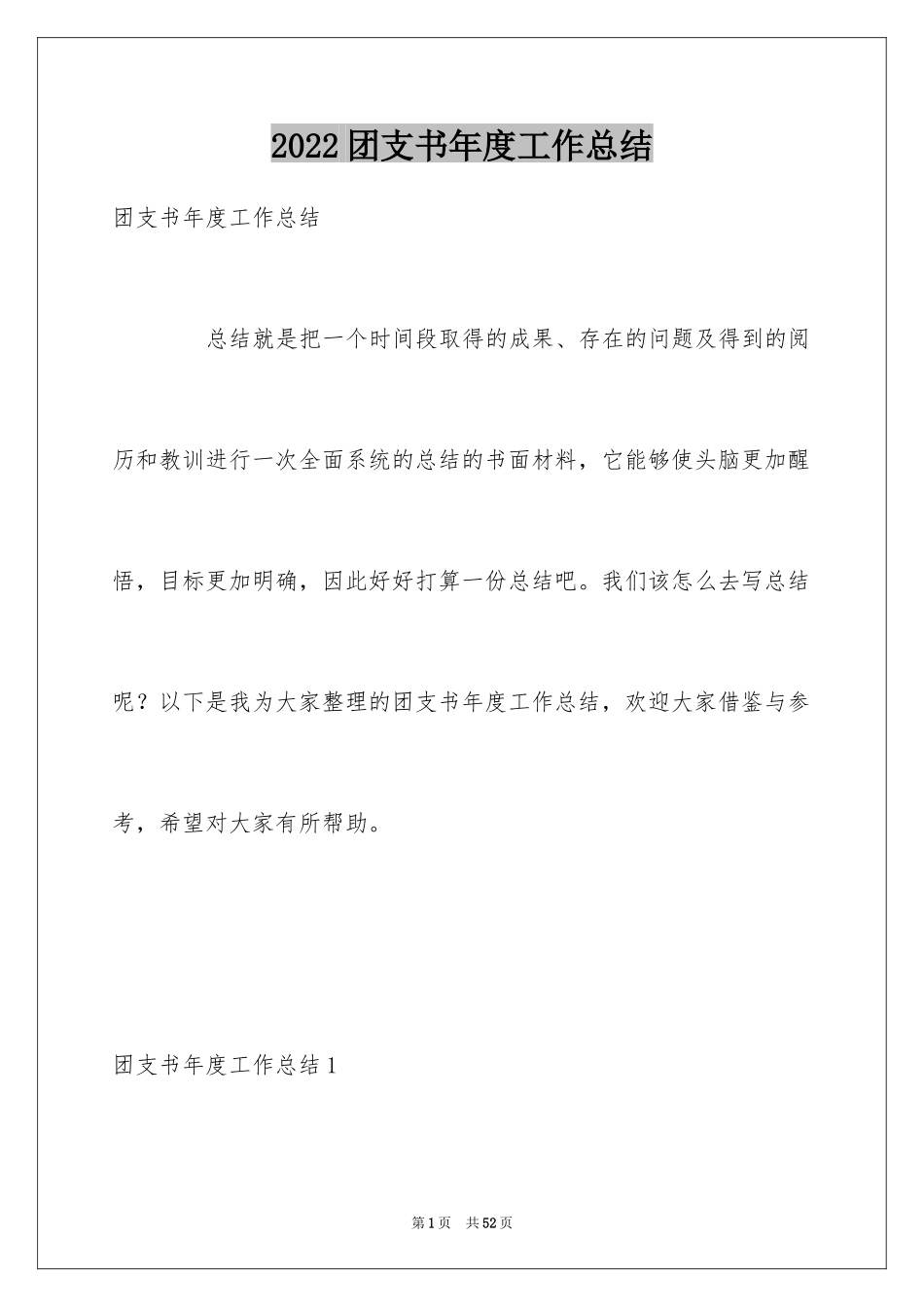 2024团支书年度工作总结_第1页
