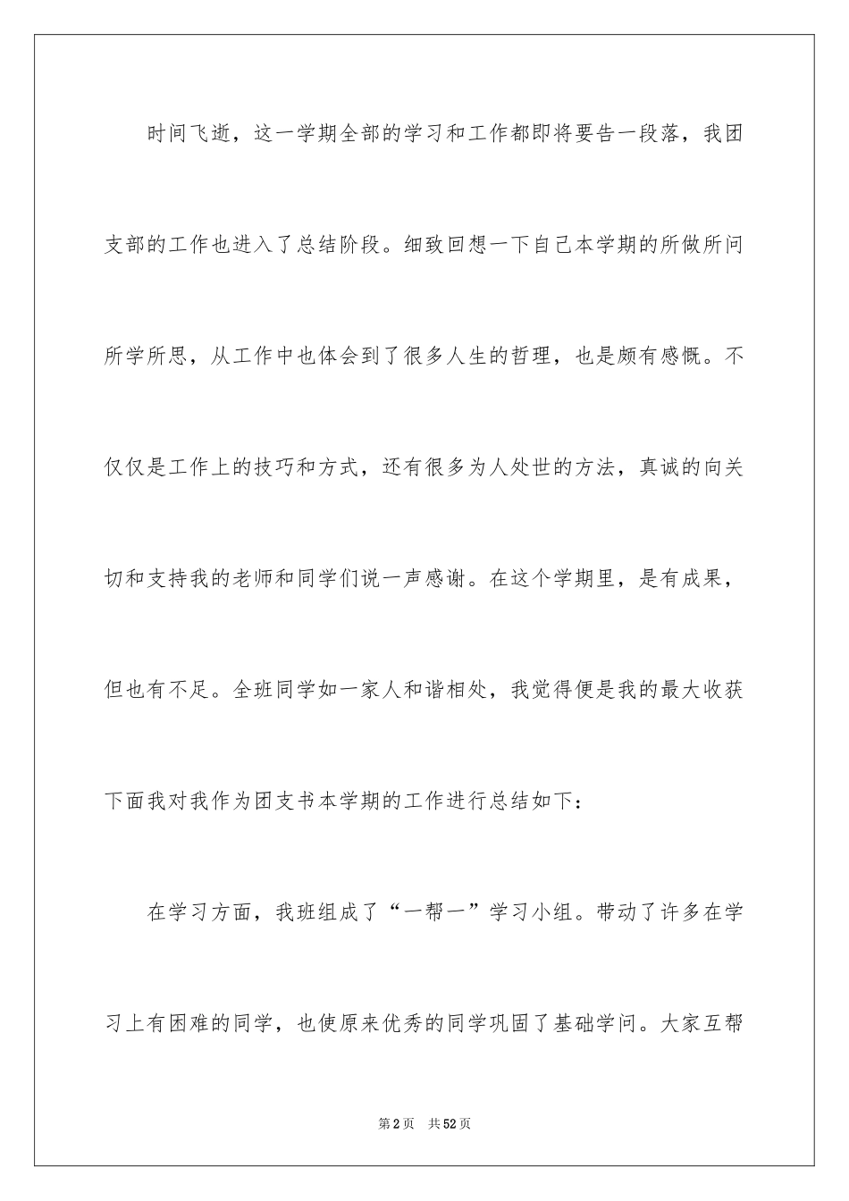 2024团支书年度工作总结_第2页