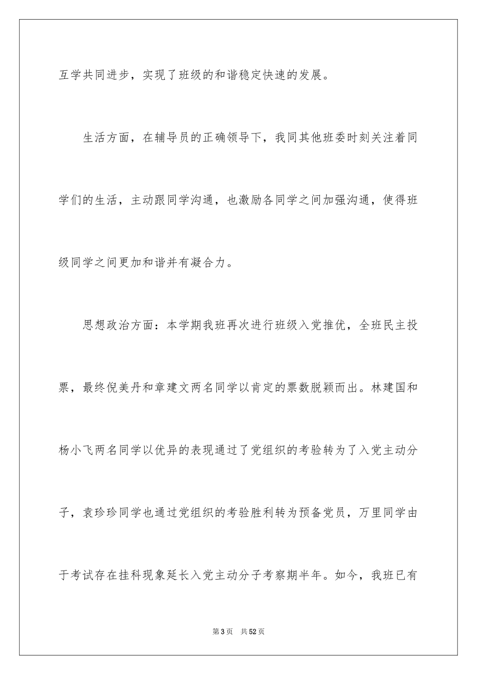 2024团支书年度工作总结_第3页