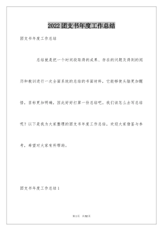 2024团支书年度工作总结