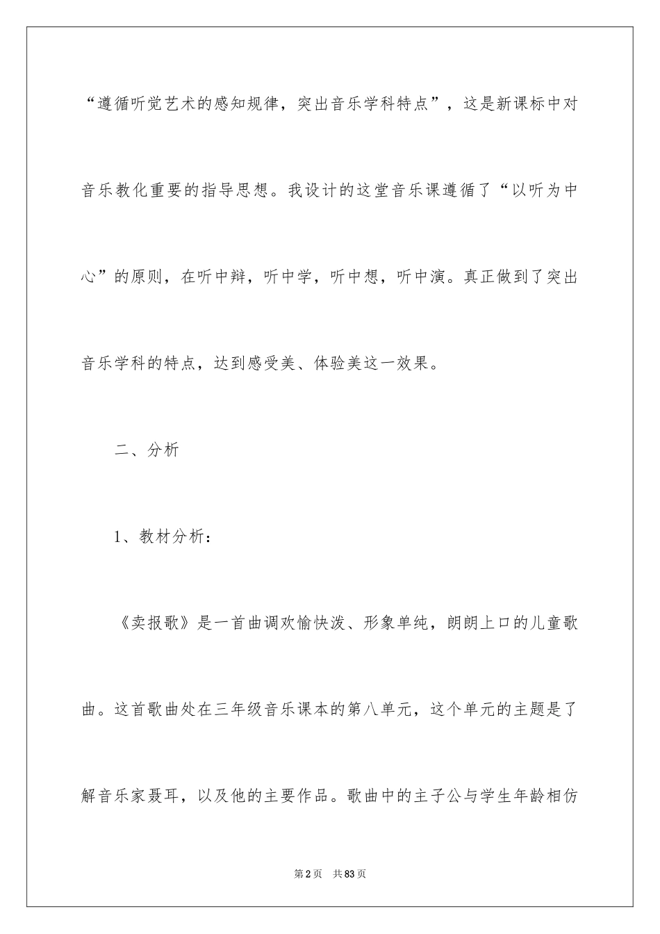 2024卖报歌说课稿_2_第2页
