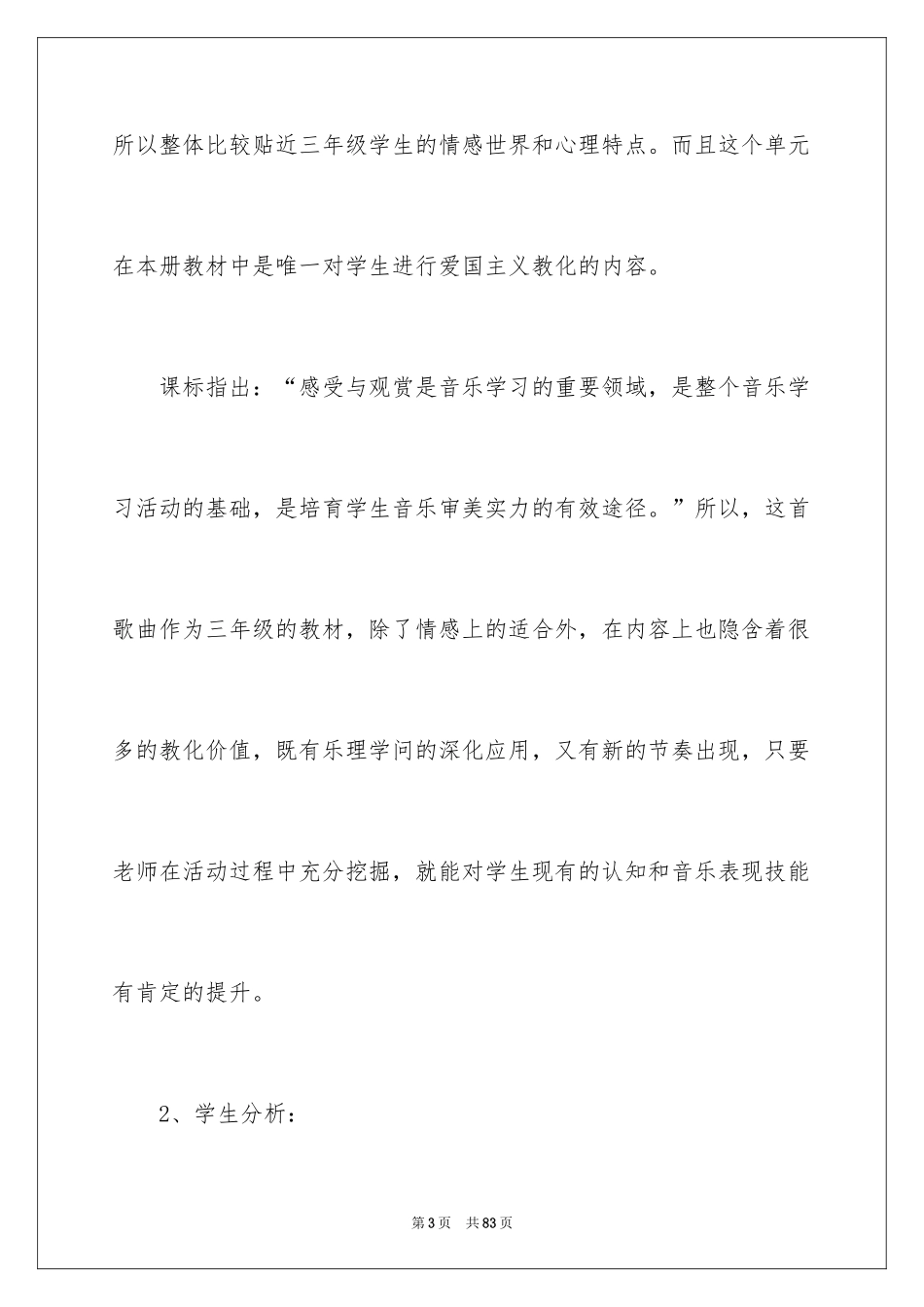 2024卖报歌说课稿_2_第3页