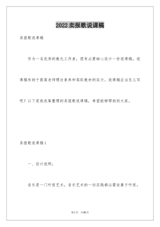 2024卖报歌说课稿_2