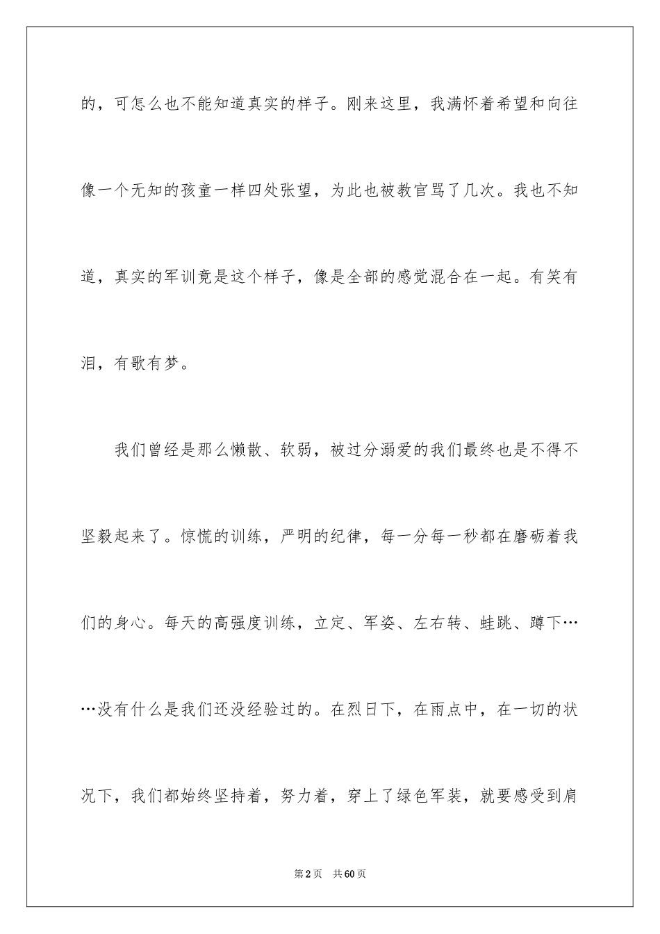 2024大学新生军训心得体会_99_第2页