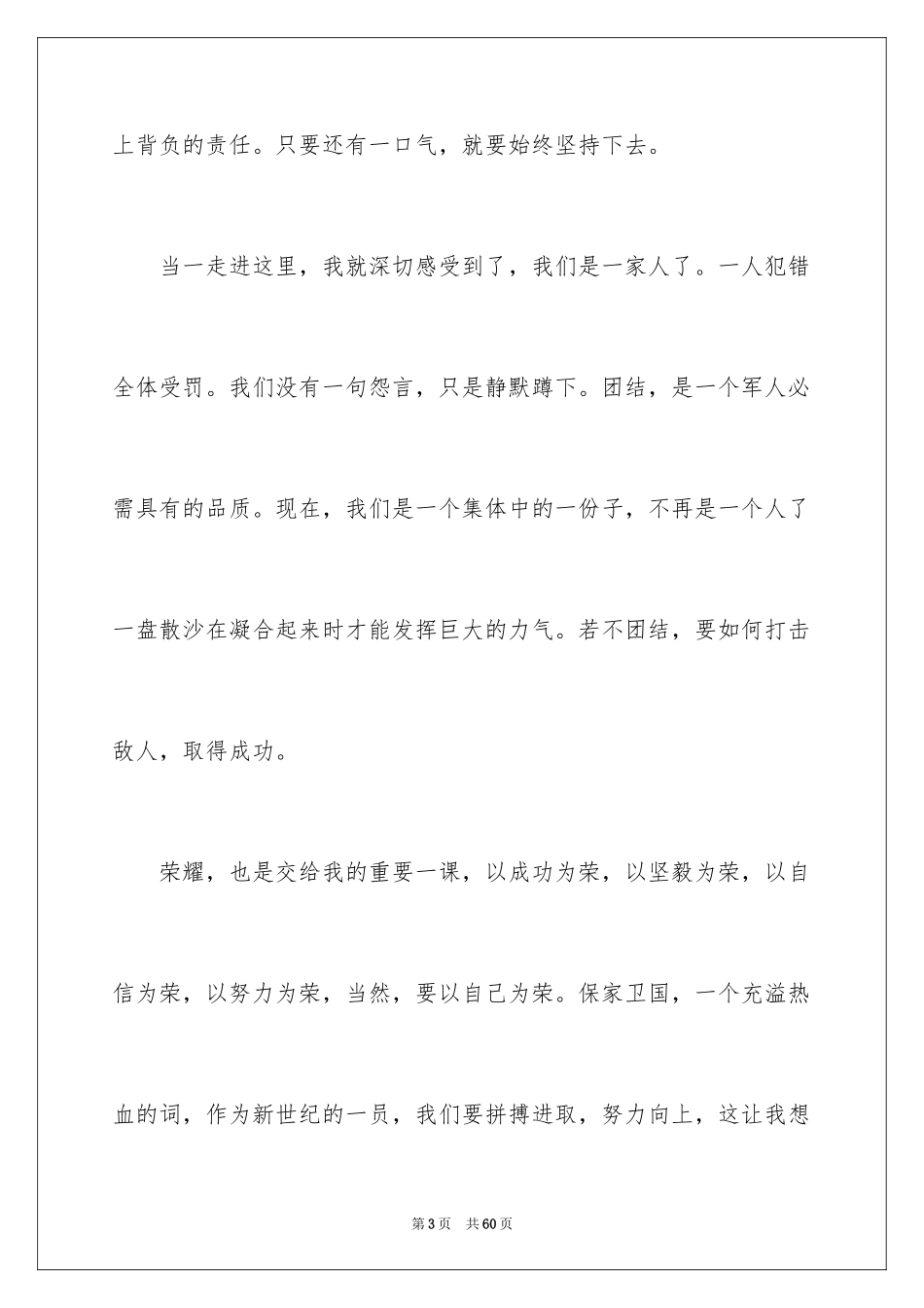 2024大学新生军训心得体会_99_第3页