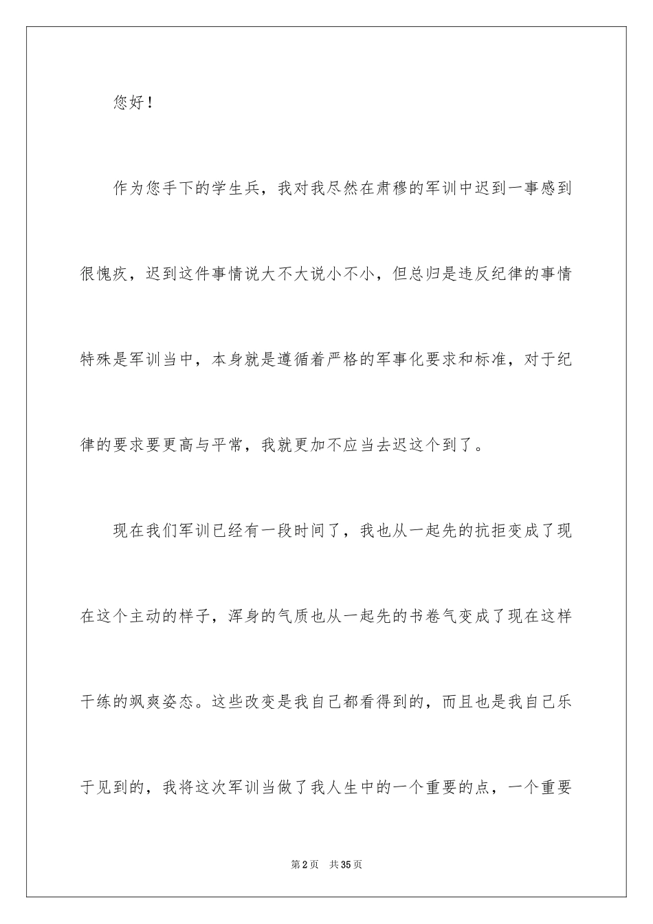 2024大学迟到检讨书_6_第2页