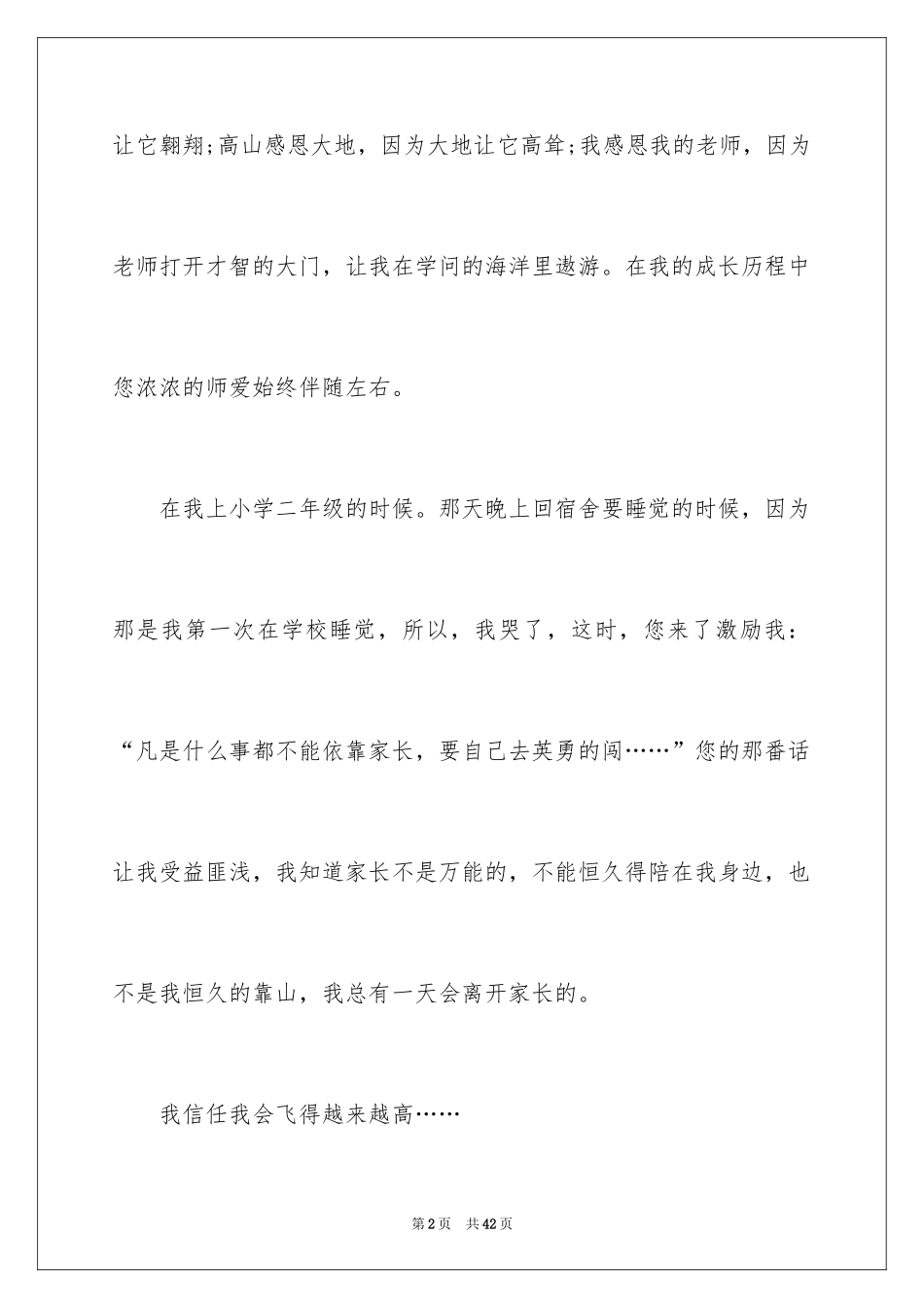 2024大学生演讲稿_1319_第2页