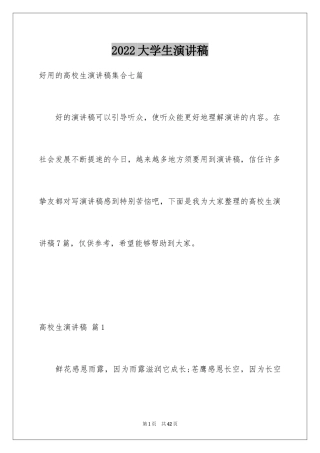 2024大学生演讲稿_1319