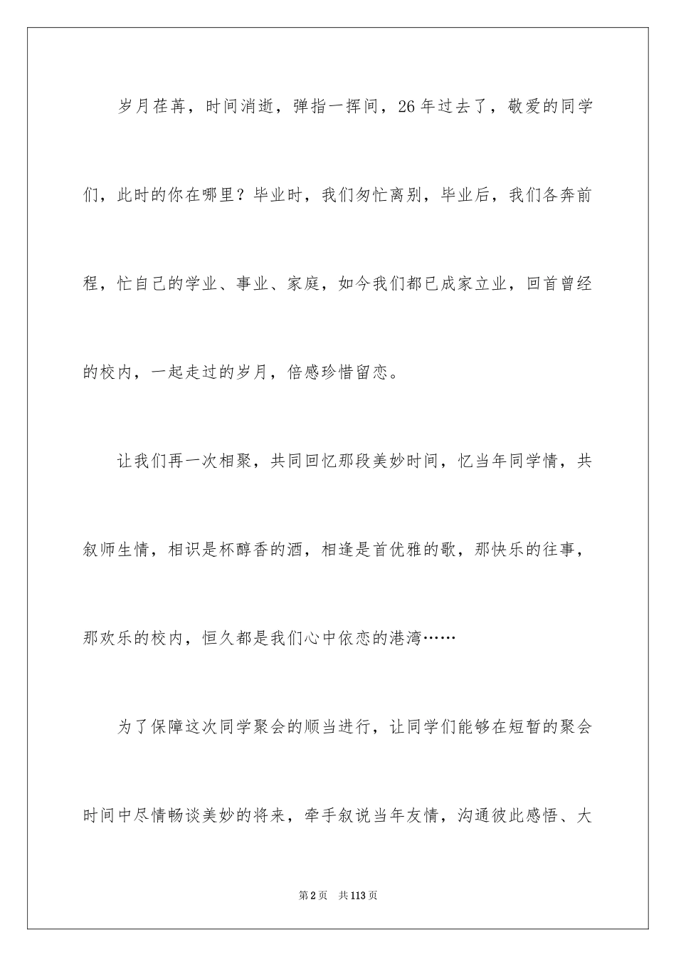 2024同学聚会方案_5_第2页