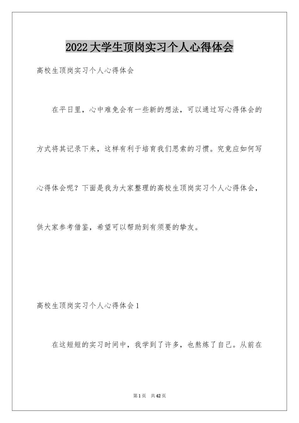2024大学生顶岗实习个人心得体会_2_第1页