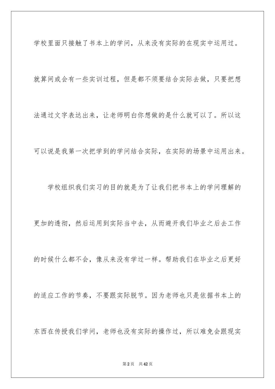 2024大学生顶岗实习个人心得体会_2_第2页