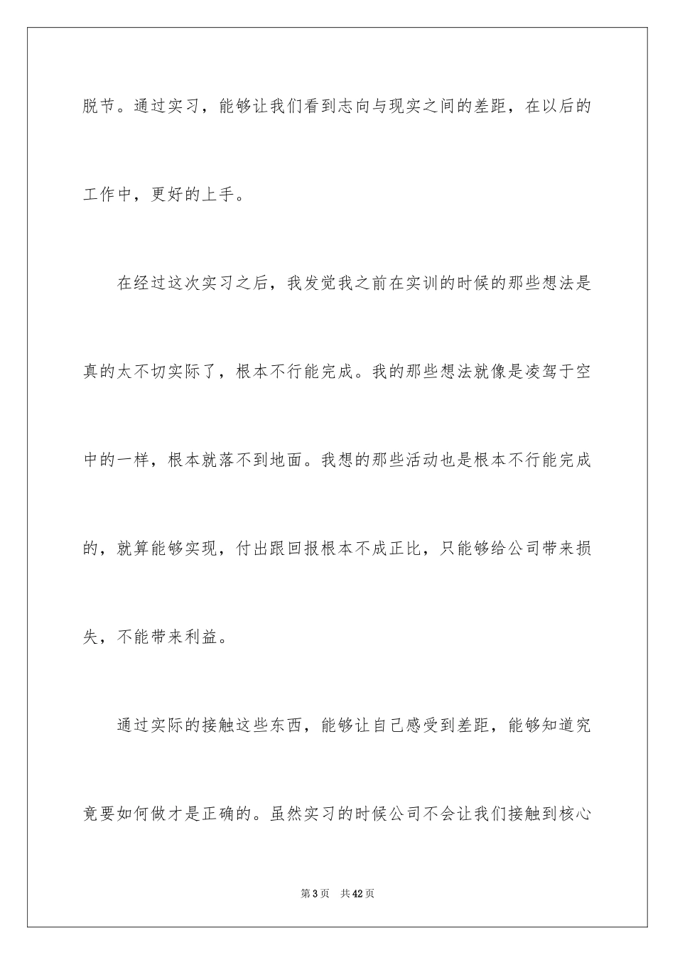 2024大学生顶岗实习个人心得体会_2_第3页