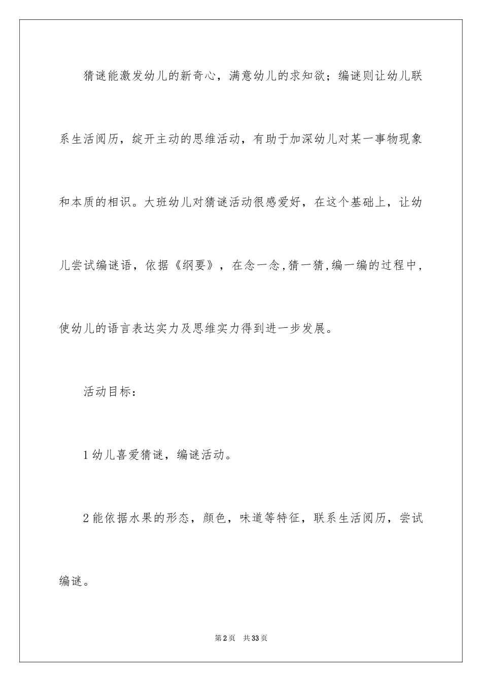 2024好吃的水果大班教案_1_第2页