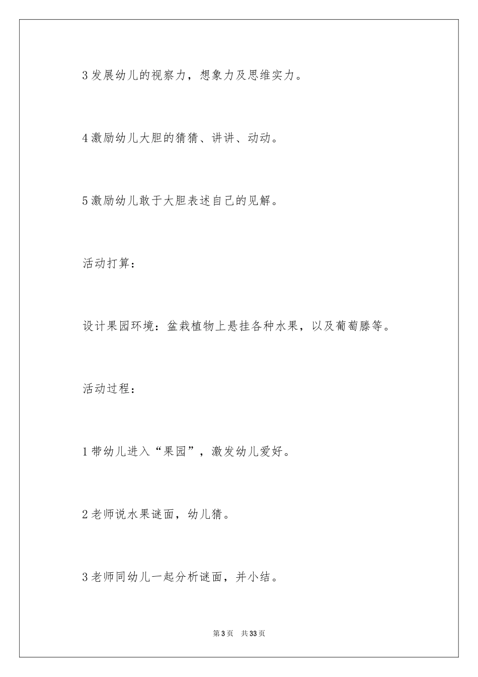 2024好吃的水果大班教案_1_第3页