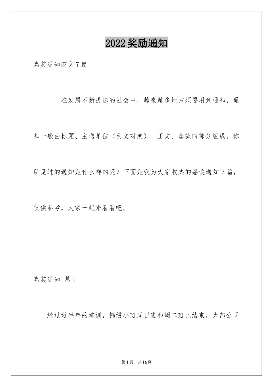 2024奖励通知_20_第1页